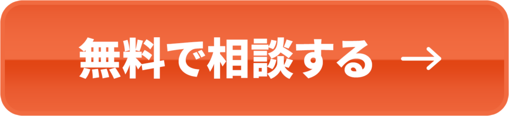 ご相談はこちら